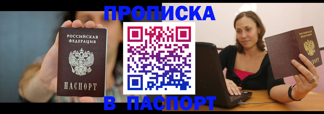 прописка поиск в Семилуках