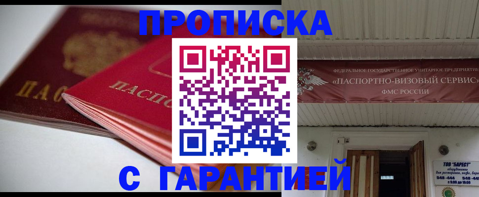 прописка гарантия в Семилуках