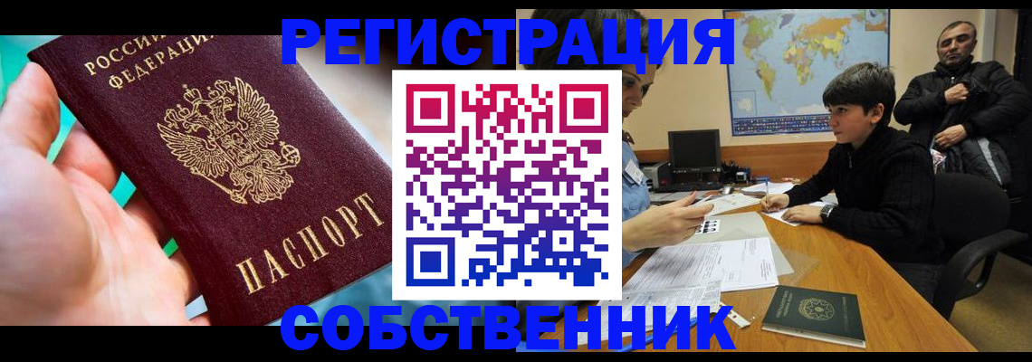 прописка в Семилуках